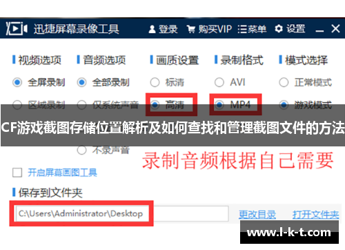 CF游戏截图存储位置解析及如何查找和管理截图文件的方法