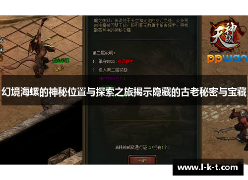 幻境海螺的神秘位置与探索之旅揭示隐藏的古老秘密与宝藏