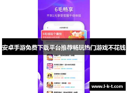 安卓手游免费下载平台推荐畅玩热门游戏不花钱