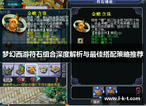 梦幻西游符石组合深度解析与最佳搭配策略推荐