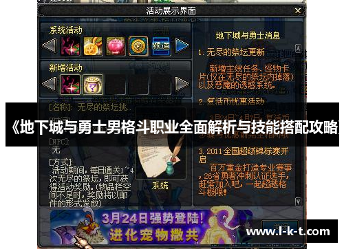 《地下城与勇士男格斗职业全面解析与技能搭配攻略》