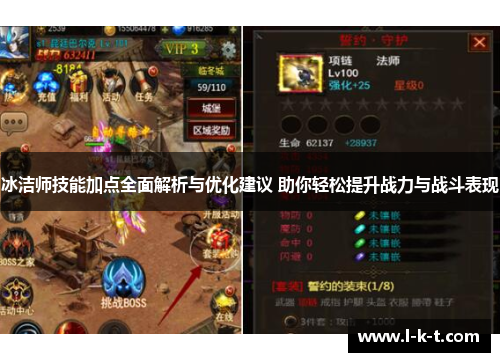 冰洁师技能加点全面解析与优化建议 助你轻松提升战力与战斗表现