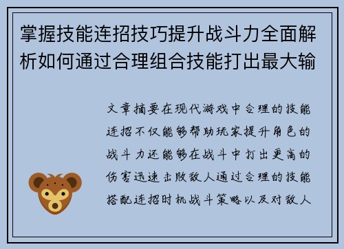 掌握技能连招技巧提升战斗力全面解析如何通过合理组合技能打出最大输出