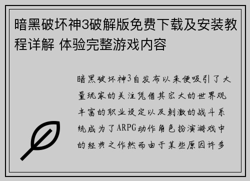 暗黑破坏神3破解版免费下载及安装教程详解 体验完整游戏内容