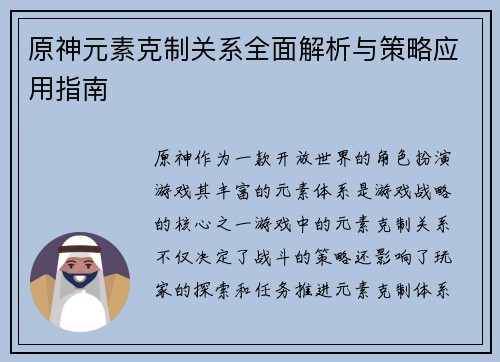 原神元素克制关系全面解析与策略应用指南