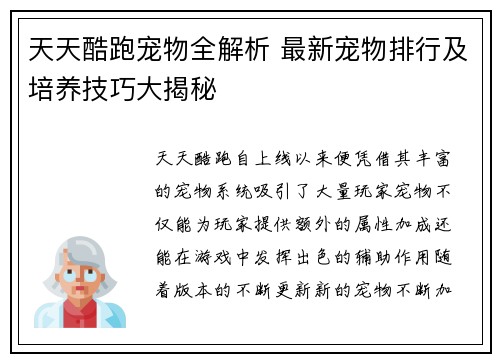 天天酷跑宠物全解析 最新宠物排行及培养技巧大揭秘