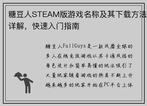 糖豆人STEAM版游戏名称及其下载方法详解，快速入门指南