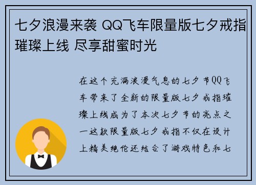七夕浪漫来袭 QQ飞车限量版七夕戒指璀璨上线 尽享甜蜜时光