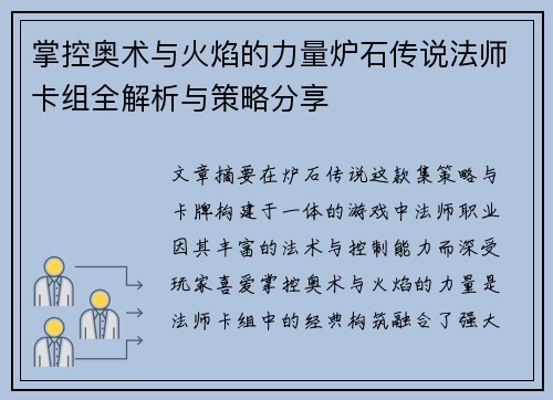 掌控奥术与火焰的力量炉石传说法师卡组全解析与策略分享