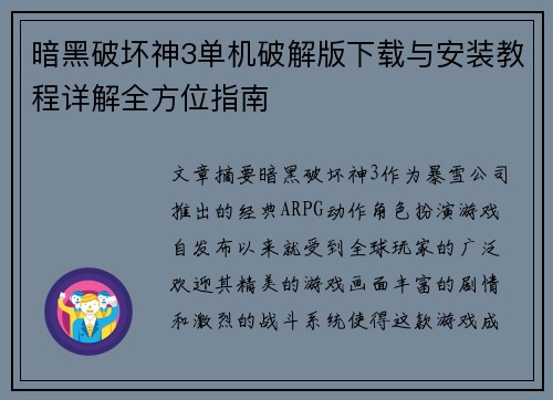 暗黑破坏神3单机破解版下载与安装教程详解全方位指南