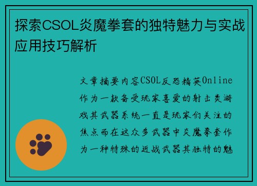 探索CSOL炎魔拳套的独特魅力与实战应用技巧解析