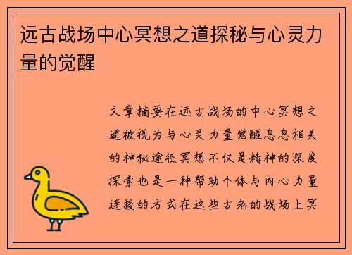 远古战场中心冥想之道探秘与心灵力量的觉醒
